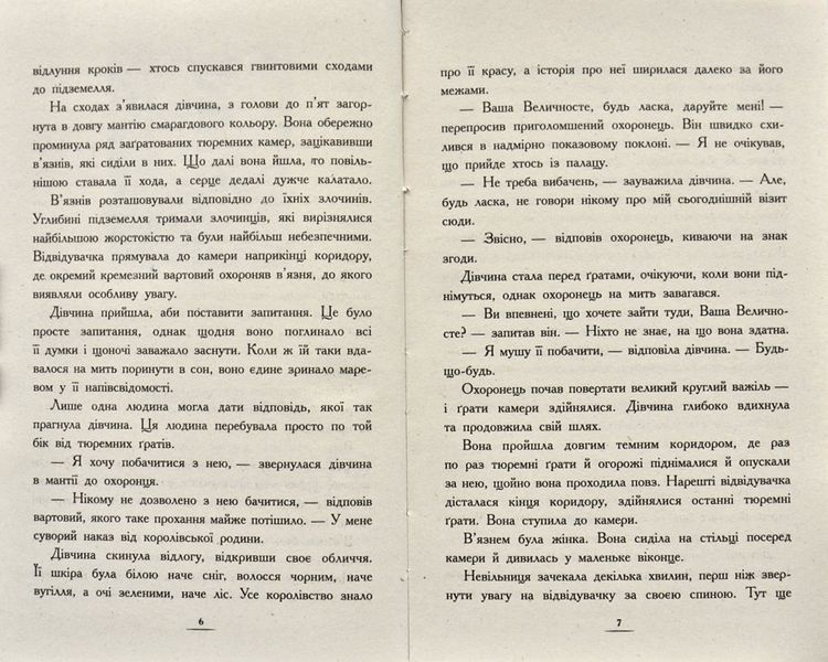 Країна історій. Чари Бажання. Книга 1 173793 фото