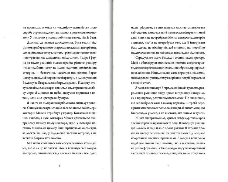 Щоденник вбивцебота. Всі системи: небезпека. Книга 1 1021458 фото