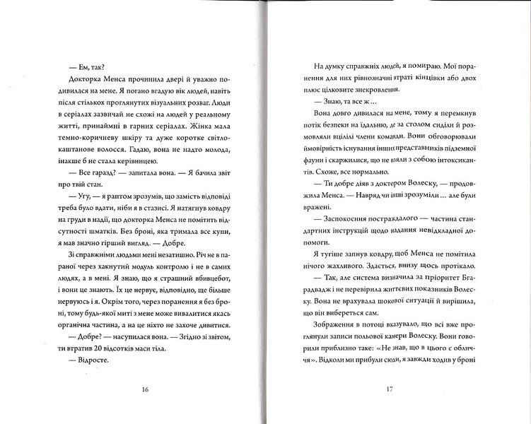 Щоденник вбивцебота. Всі системи: небезпека. Книга 1 1021458 фото