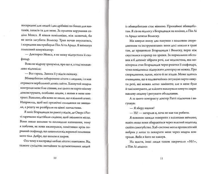 Щоденник вбивцебота. Всі системи: небезпека. Книга 1 1021458 фото