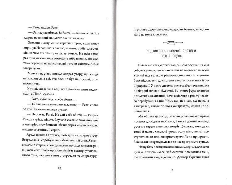 Щоденник вбивцебота. Всі системи: небезпека. Книга 1 1021458 фото