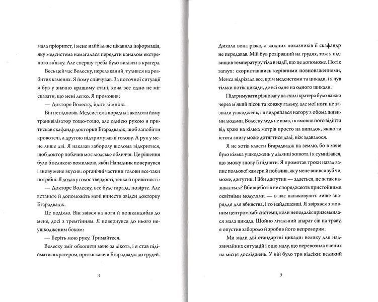 Щоденник вбивцебота. Всі системи: небезпека. Книга 1 1021458 фото