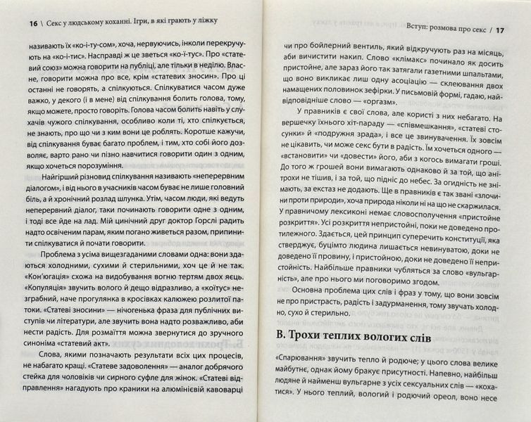 Секс у людському коханні. Ігри, в які грають у ліжку 1006344 фото
