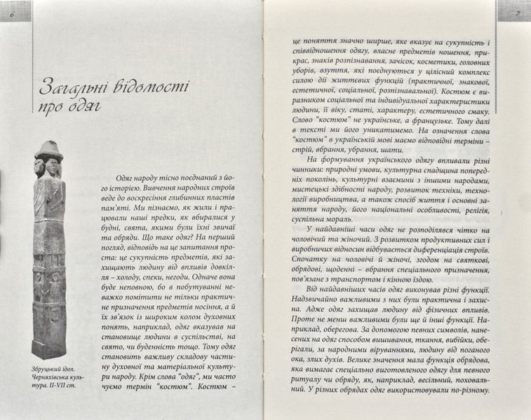 Українське народне вбрання 171331 фото