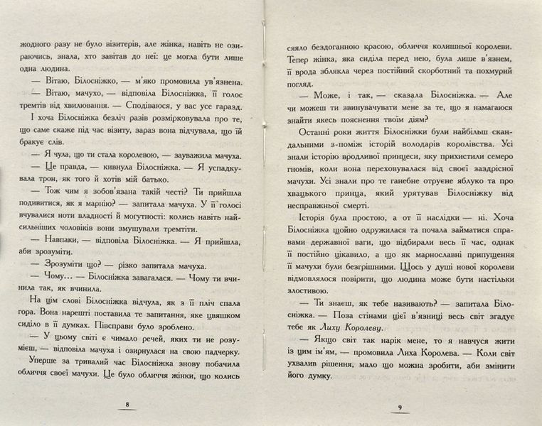 Країна історій. Чари Бажання. Книга 1 173793 фото
