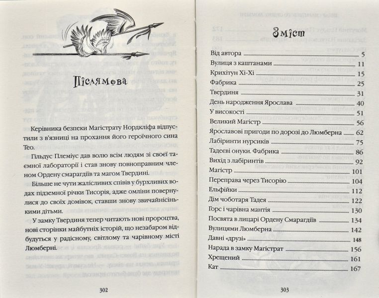 Лицар Смарагдієвого ордену. Люмберн Книга 1 168414 фото