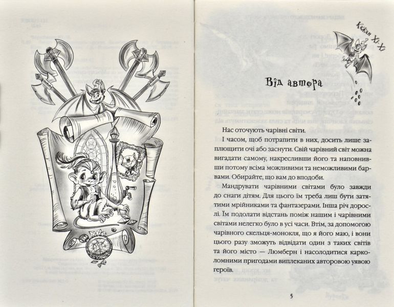 Лицар Смарагдієвого ордену. Люмберн Книга 1 168414 фото