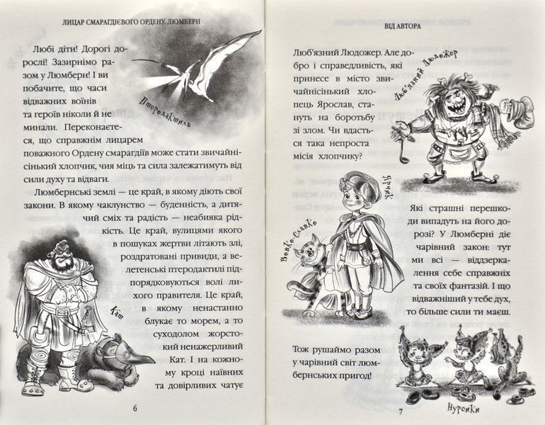Лицар Смарагдієвого ордену. Люмберн Книга 1 168414 фото