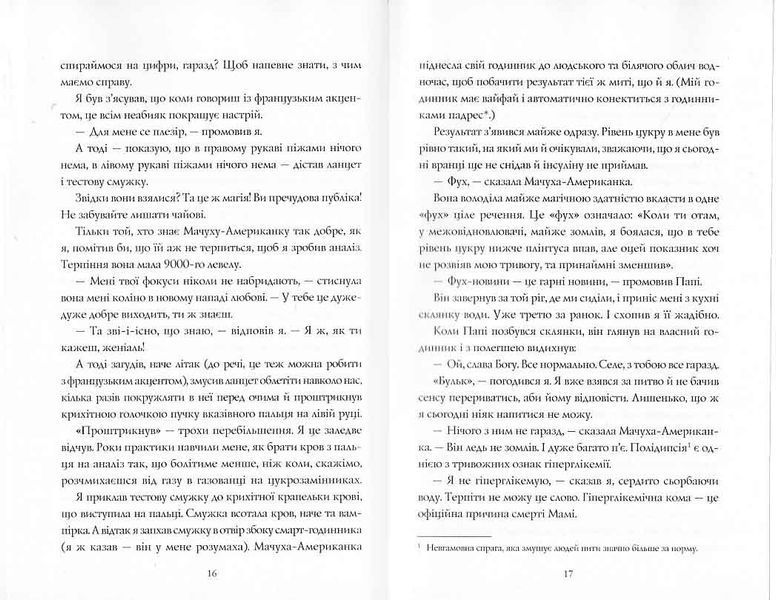 Сел і Ґабі лагодять всесвіт. Книга 2 1021792 фото