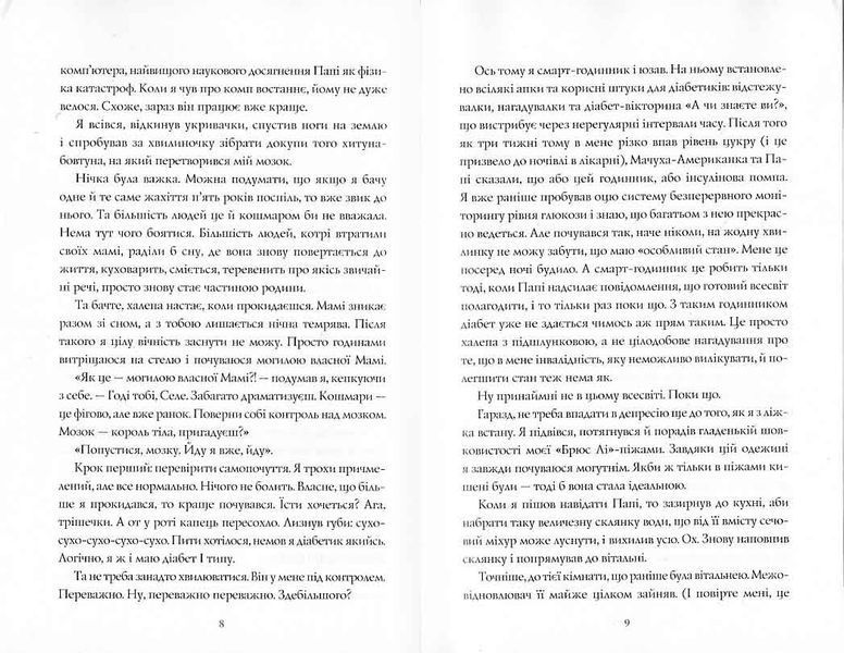 Сел і Ґабі лагодять всесвіт. Книга 2 1021792 фото