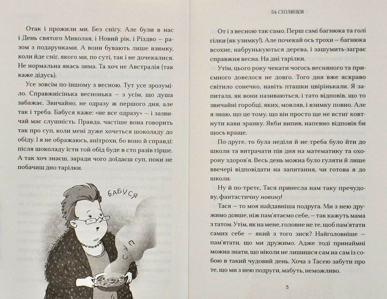 54 сходинки 1005062 фото