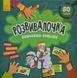 Вивчаємо English. Розвивалочка 1014976 фото 1