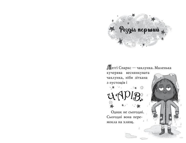 Меґґі Спаркс і акули в басейні. Книга 2 1021248 фото