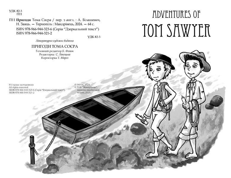 Англійська білінгва Пригоди Тома Соєра / Adventures of Tom Sawyer 1027815 фото