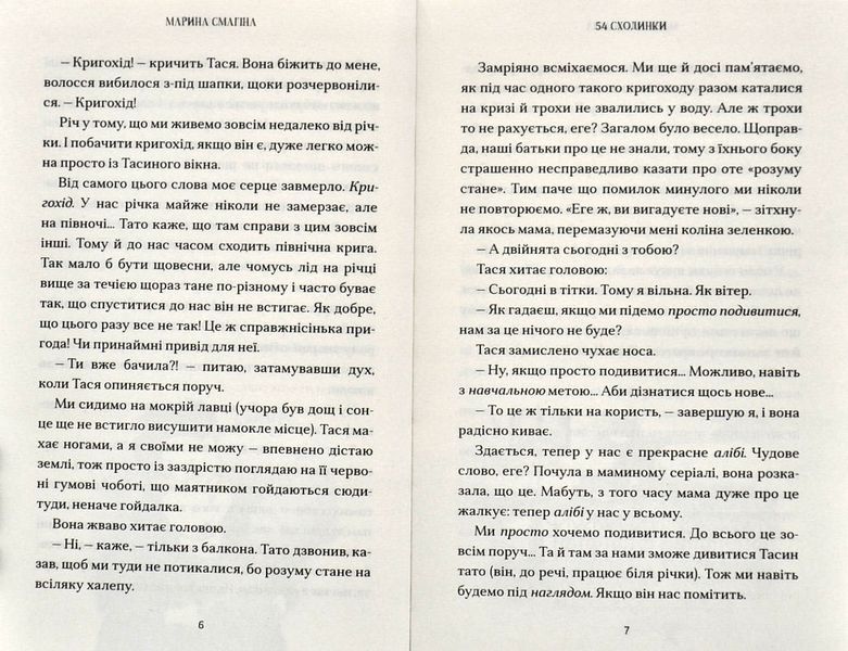 54 сходинки 1005062 фото