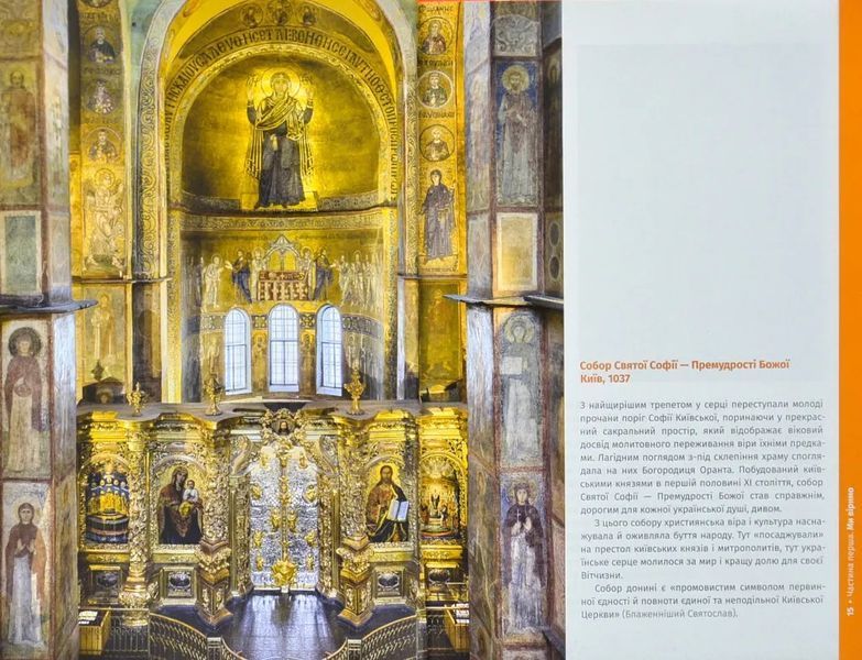 Ми йдемо з Христом. Катехизм для молоді 1009320 фото