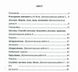 Українська мова. Зошит для діагностувальних робіт. 7 клас (за програмою: Н. Голуб, О. Горошкіної; О. Заболотного та ін.) 1025838 фото 2