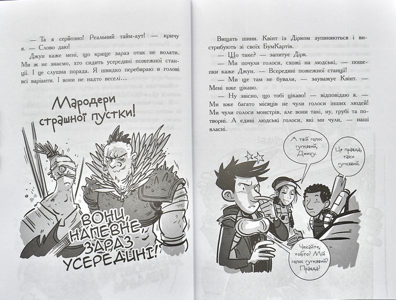 Останні підлітки на Землі та Король Жахів Книга 3 1000620 фото