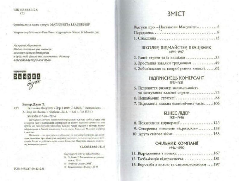 Настанови Мацушіти 163566 фото