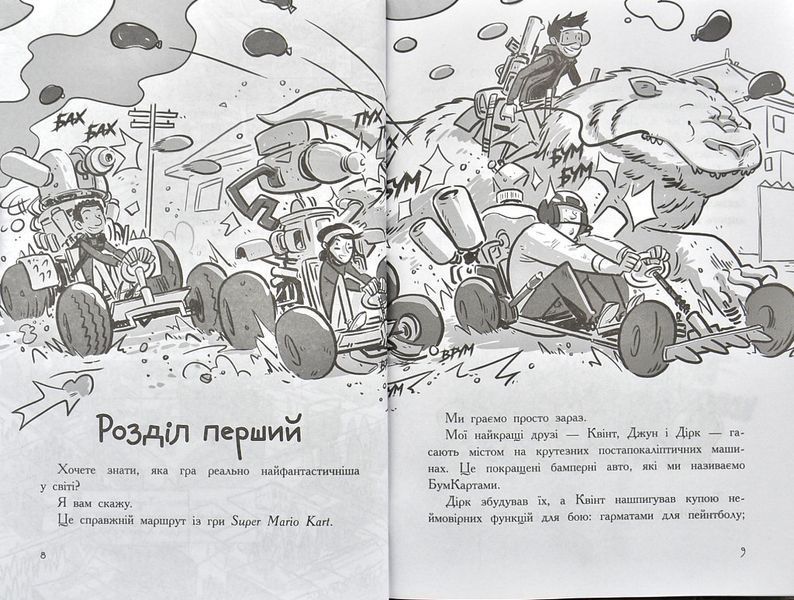 Останні підлітки на Землі та Король Жахів Книга 3 1000620 фото