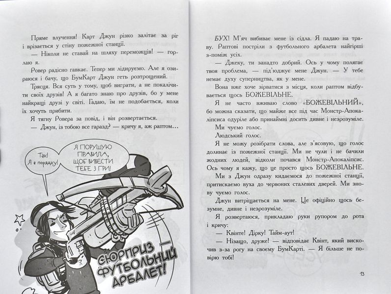 Останні підлітки на Землі та Король Жахів Книга 3 1000620 фото