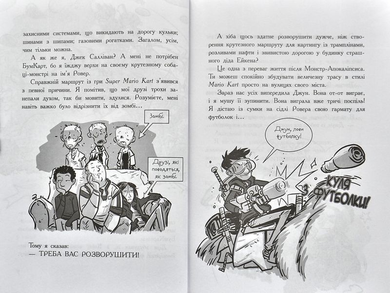 Останні підлітки на Землі та Король Жахів Книга 3 1000620 фото
