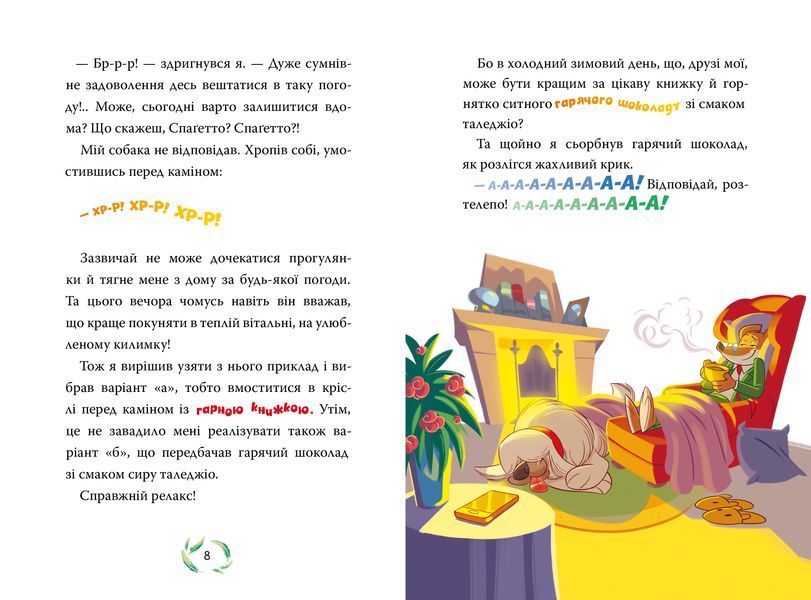 Джеронімо Стілтон. Книга 2. Небезпечний свідок 1029012 фото