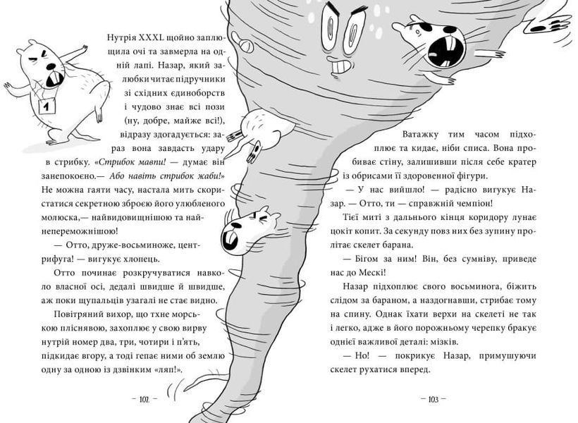 Пригоди Назара Маліка: Банда нутрій. Книга 2 1020192 фото