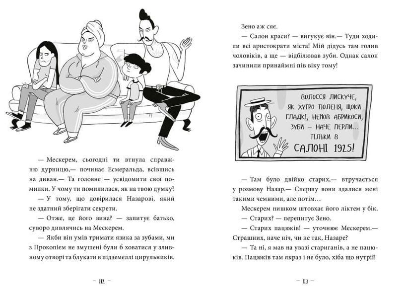 Пригоди Назара Маліка: Банда нутрій. Книга 2 1020192 фото