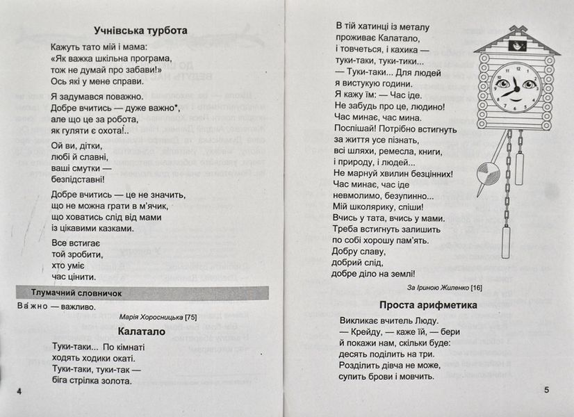 Літературне джерельце : книжка для додаткового читання. 2 клас НУШ 169776 фото