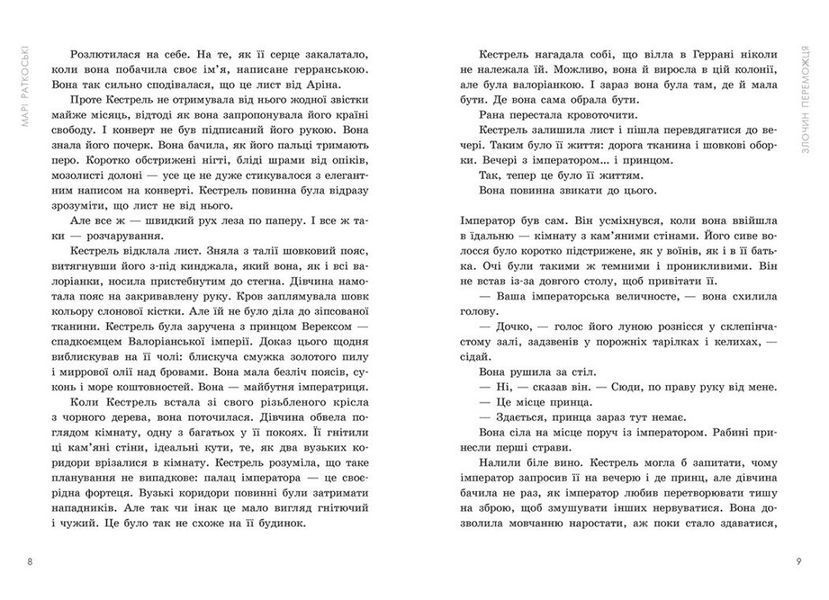 Злочин переможця. Книга 2 1029649 фото