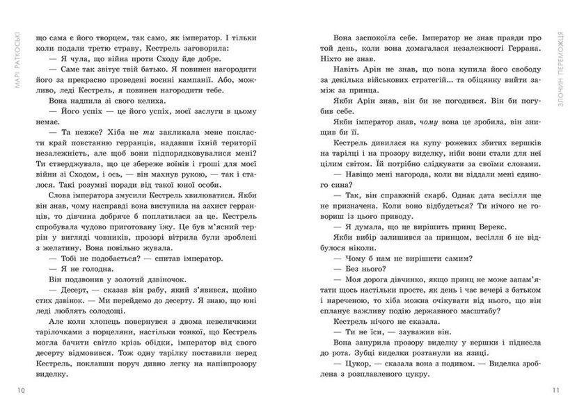 Злочин переможця. Книга 2 1029649 фото