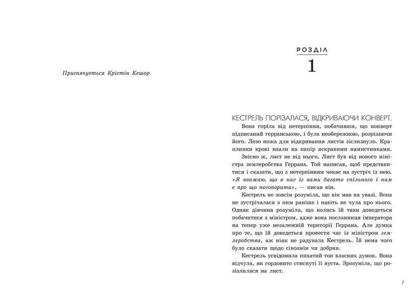 Злочин переможця. Книга 2 1029649 фото