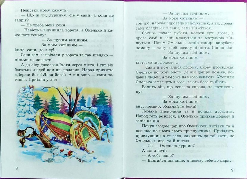 Казки про принців та принцес 109720 фото