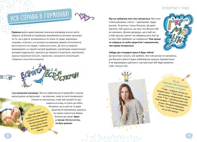 GIRLS! Про що мають знати класні дівчата 1015485 фото