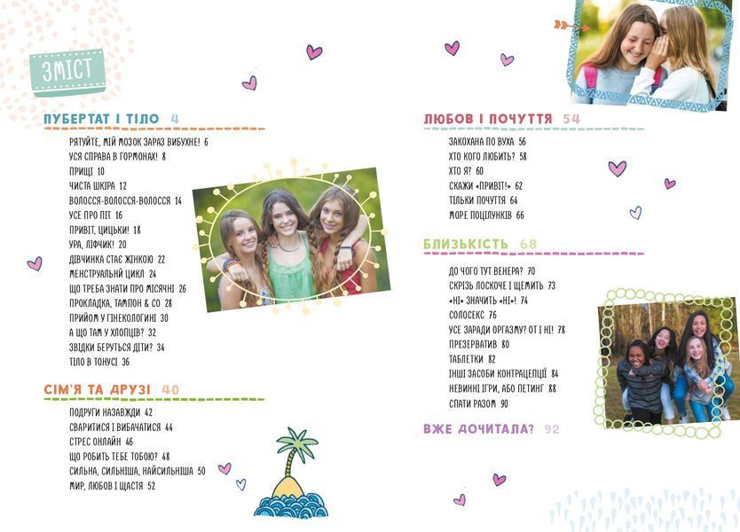 GIRLS! Про що мають знати класні дівчата 1015485 фото