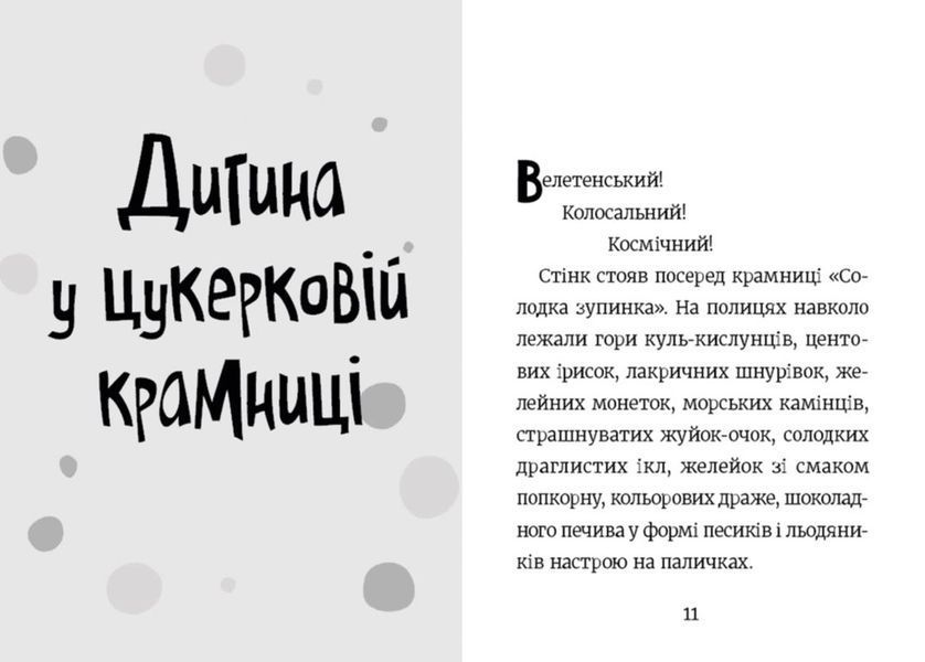 Стінк і неймовірний супергалактичний льодяник. Книга 2 1014895 фото