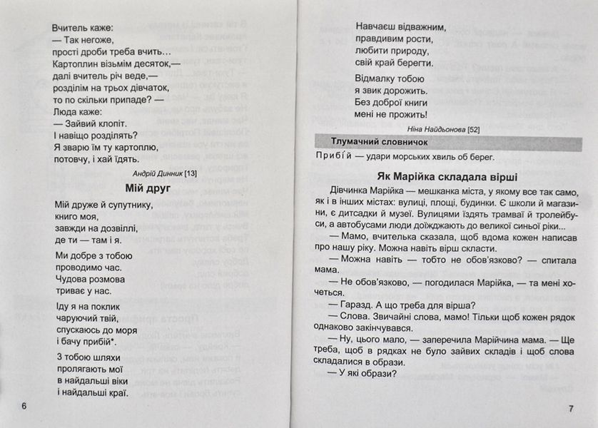 Літературне джерельце : книжка для додаткового читання. 2 клас НУШ 169776 фото