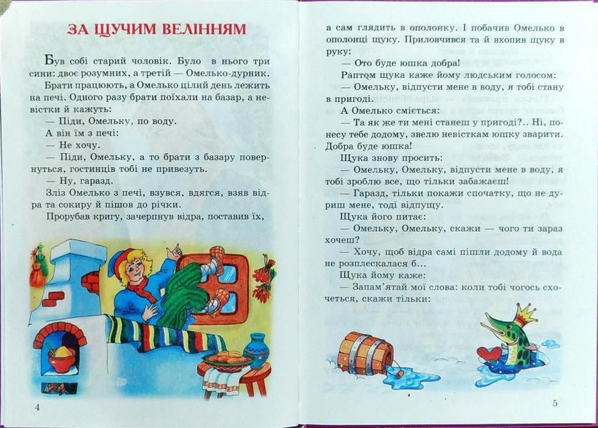 Казки про принців та принцес 109720 фото