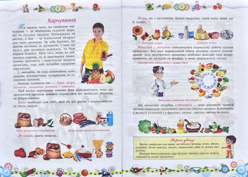 Енциклопедія юного джентльмена А4 172208 фото
