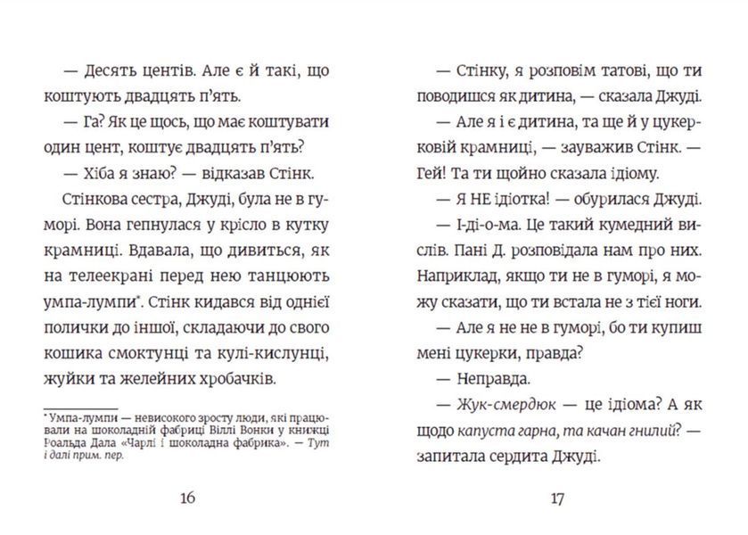 Стінк і неймовірний супергалактичний льодяник. Книга 2 1014895 фото