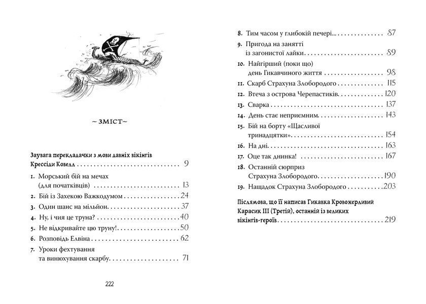 Як приборкати дракона. Книга 2 1032930 фото