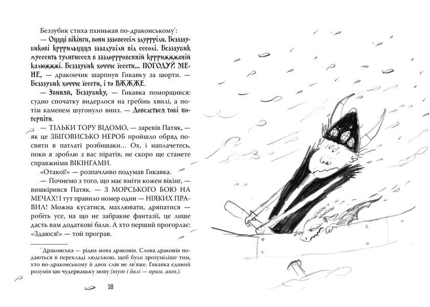 Як приборкати дракона. Книга 2 1032930 фото