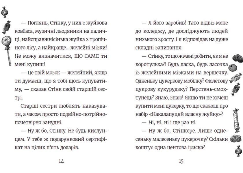 Стінк і неймовірний супергалактичний льодяник. Книга 2 1014895 фото