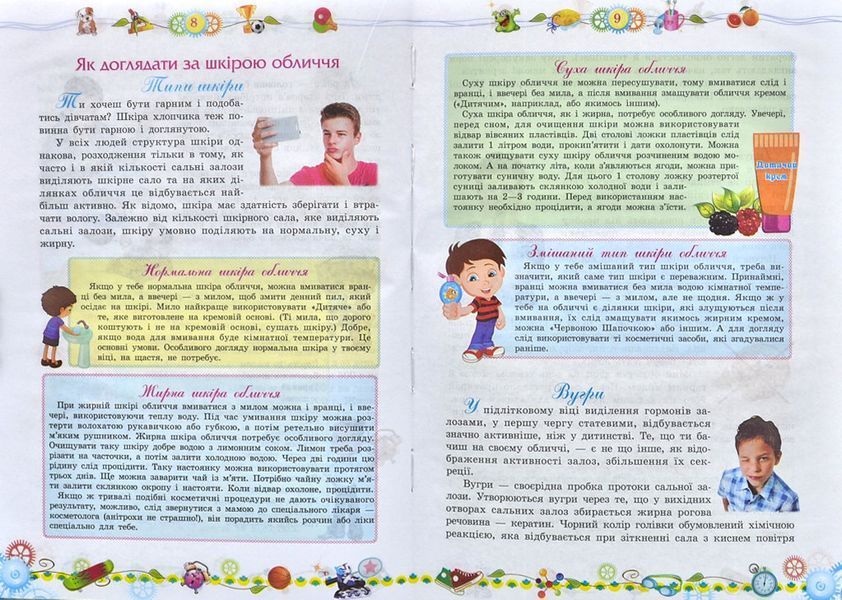 Енциклопедія юного джентльмена А4 172208 фото
