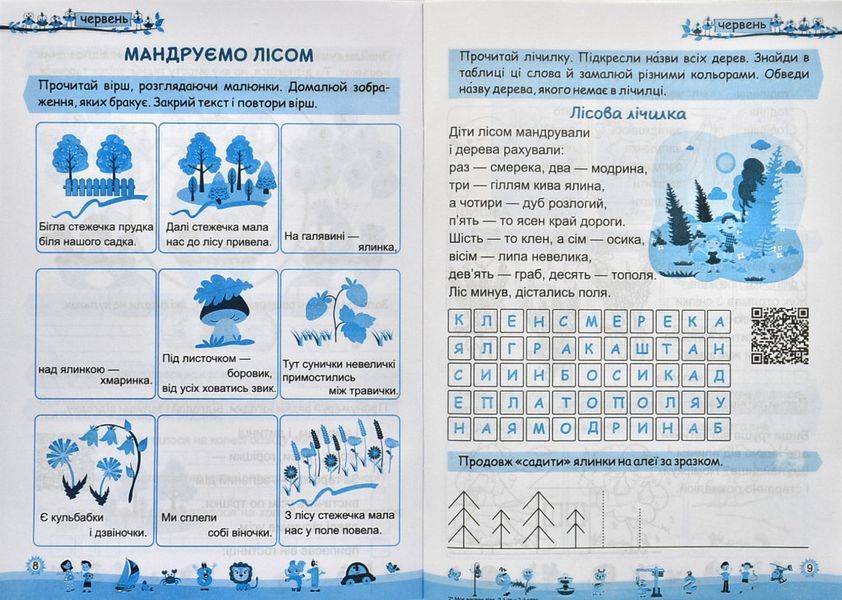 Моє веселе літо: Зошит майбутнього другокласника Інтерактивні канікули НУШ 1003091 фото