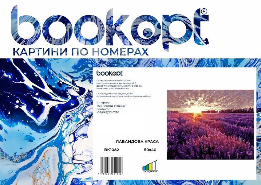 Картина по номерах Bookopt Лавандова краса 40х50 (BK1082) 1004477 фото