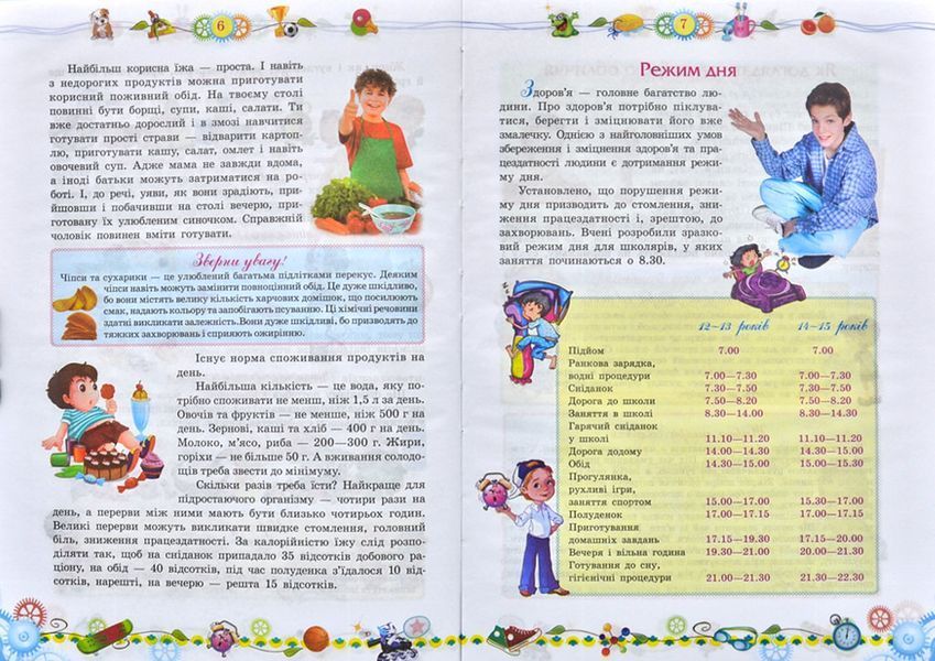 Енциклопедія юного джентльмена А4 172208 фото