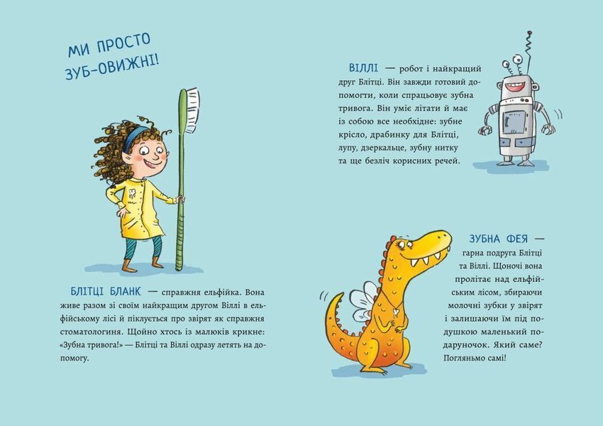 Зубна тривога 1032632 фото