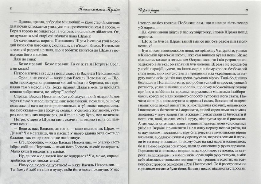 Чорна Рада. Шкільна бібліотека 167841 фото